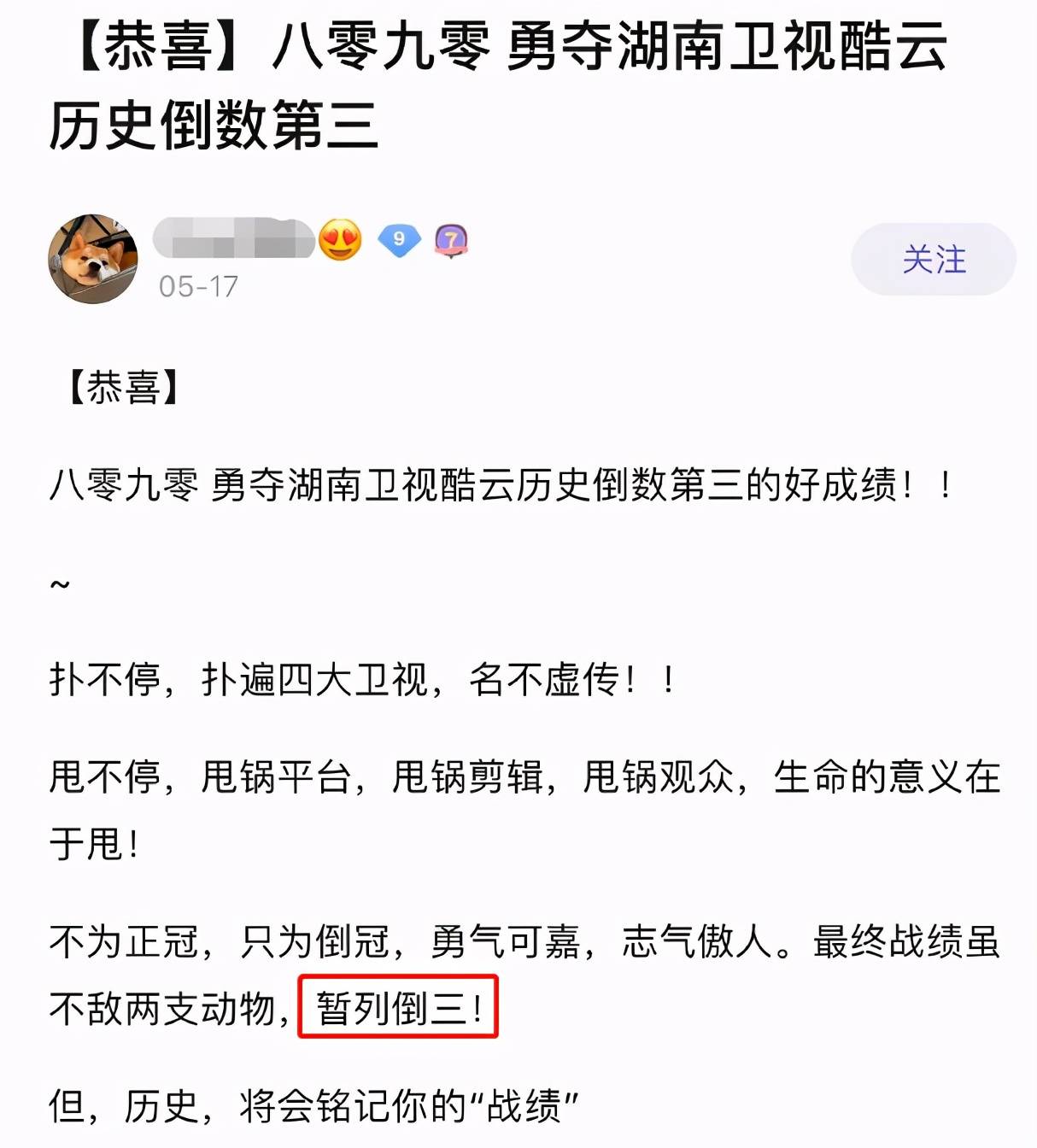 股东|芒果台的精神股东太好笑了，《星辰大海》收视破1立马被封芒太后