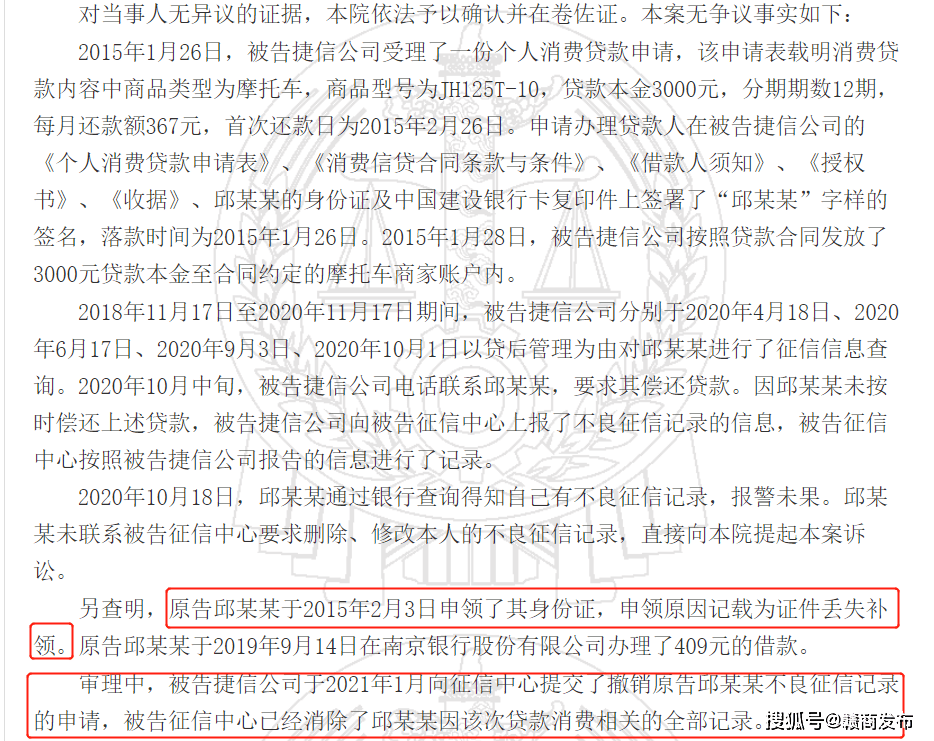 捷信消费金融利率超36% 被法院认定有违政策导向(图6)