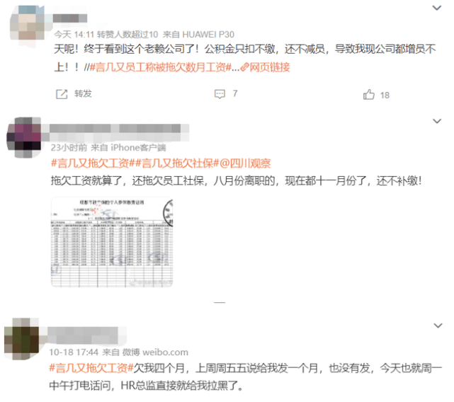 言几又供应商曝被拖欠货款：员工称被拖欠数月工资(图3)