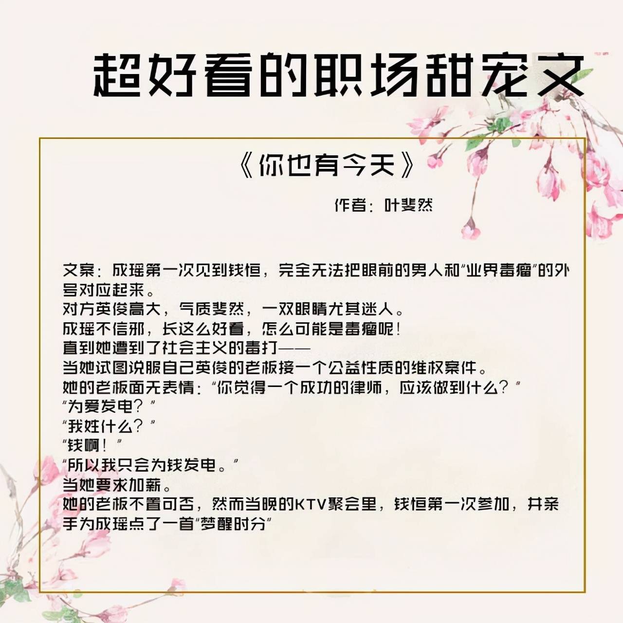 五本职场商战的甜宠文 情场博弈 蓄谋已久的阴谋与爱情 书评 全网搜