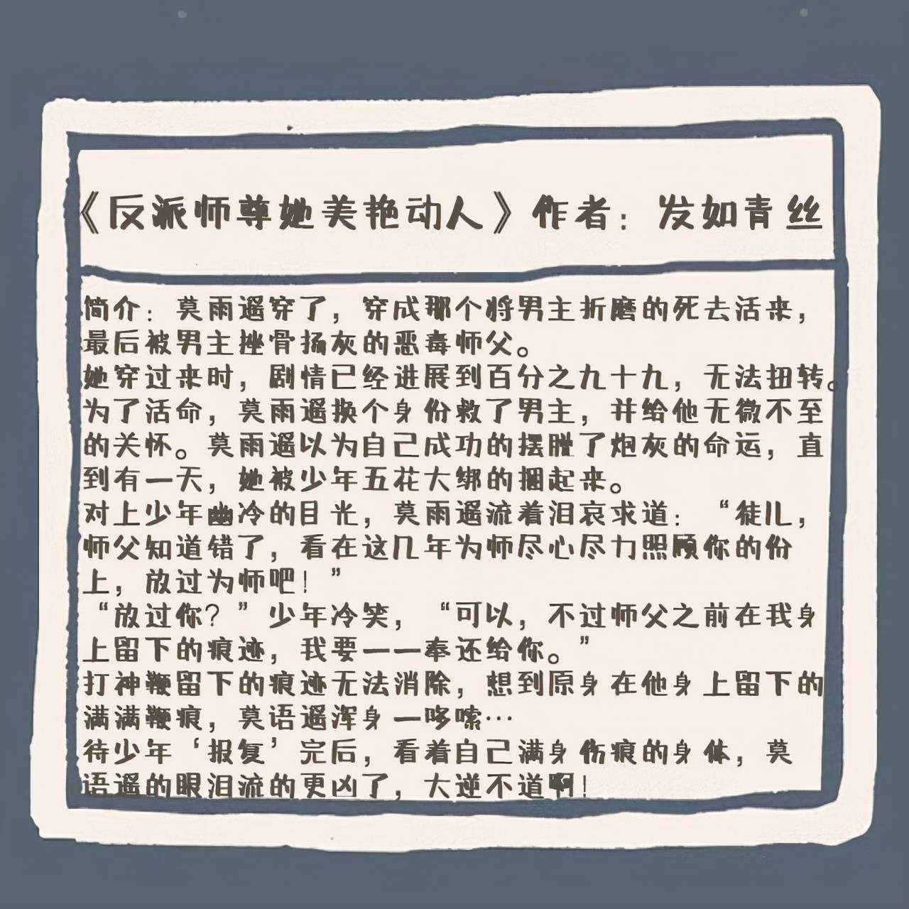 原创女主是师傅的言情小说即便翻了这天覆了这地我都要定了你