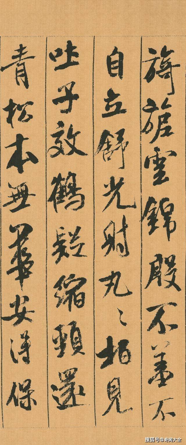 他放弃唐人书法 转学魏晋 而自成一家 刷出了 中华第一美帖 米芾 全网搜