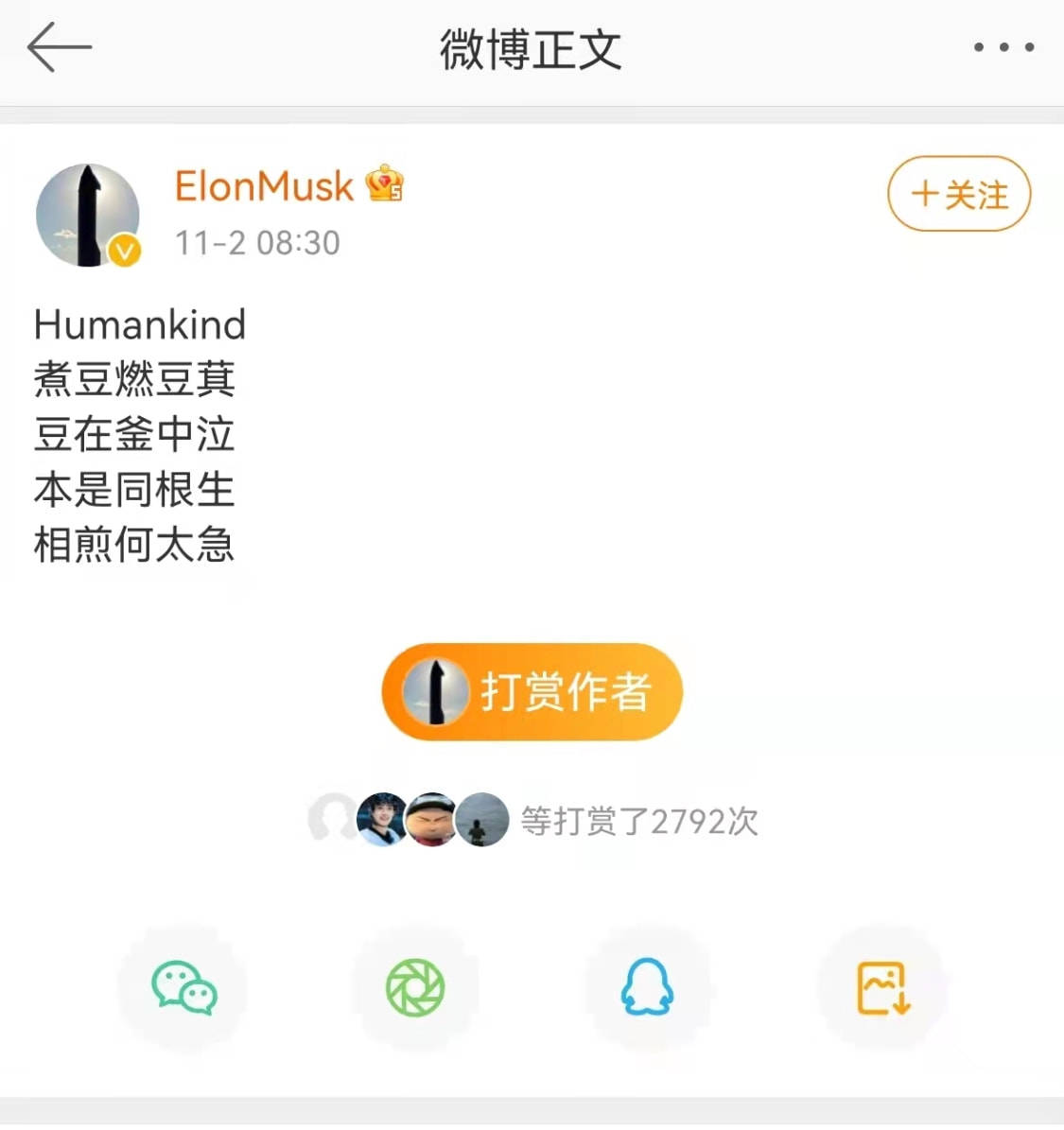 打赏马斯克是种什么体验 马斯克发中文 七步诗 获网友2700余次打赏 曹植