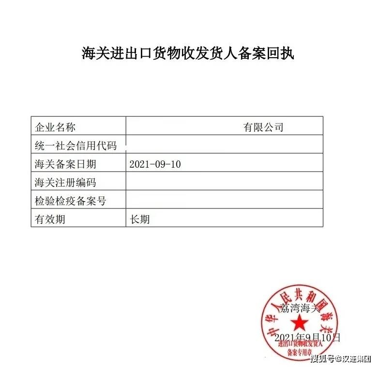 手把手教你打印报关单位备案回执