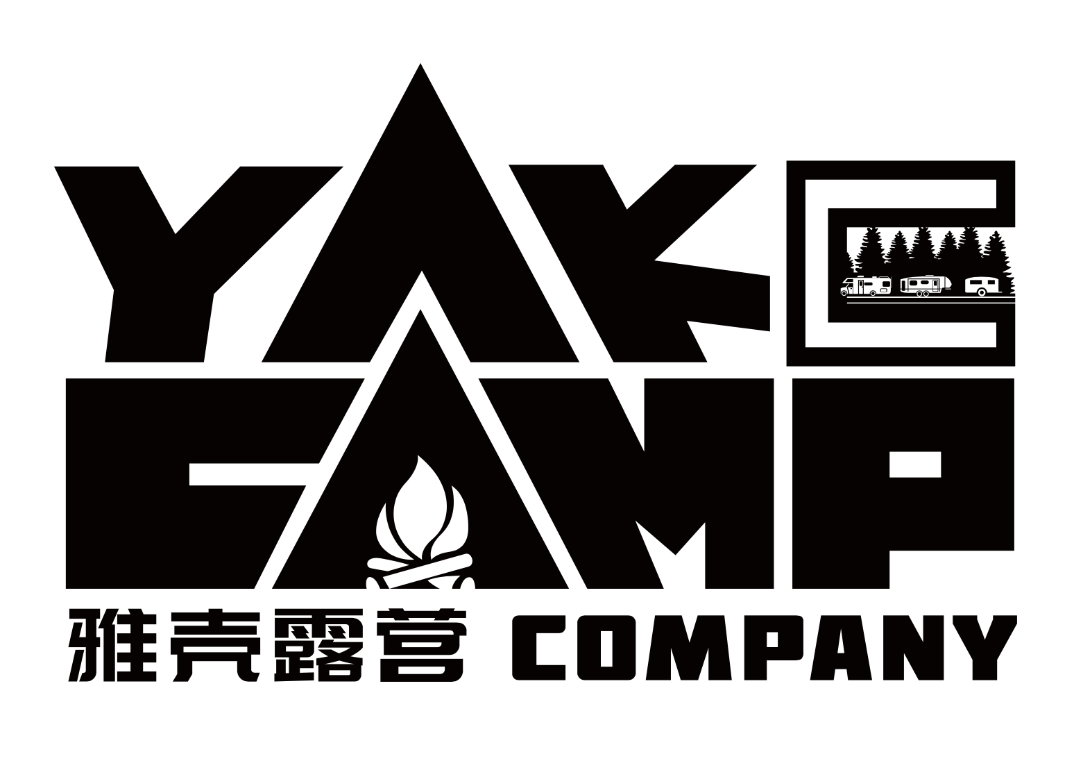 雅克露营专注于为中国家庭提供多样化,趣味化的露营生活体验,充分享受