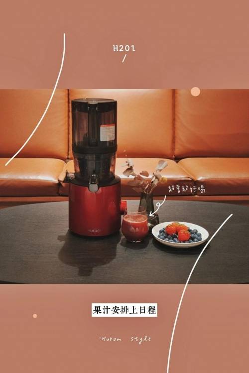 食谱|原汁机食谱有了,原汁机你买了吗?惠人双11特惠来袭,嗨购不停