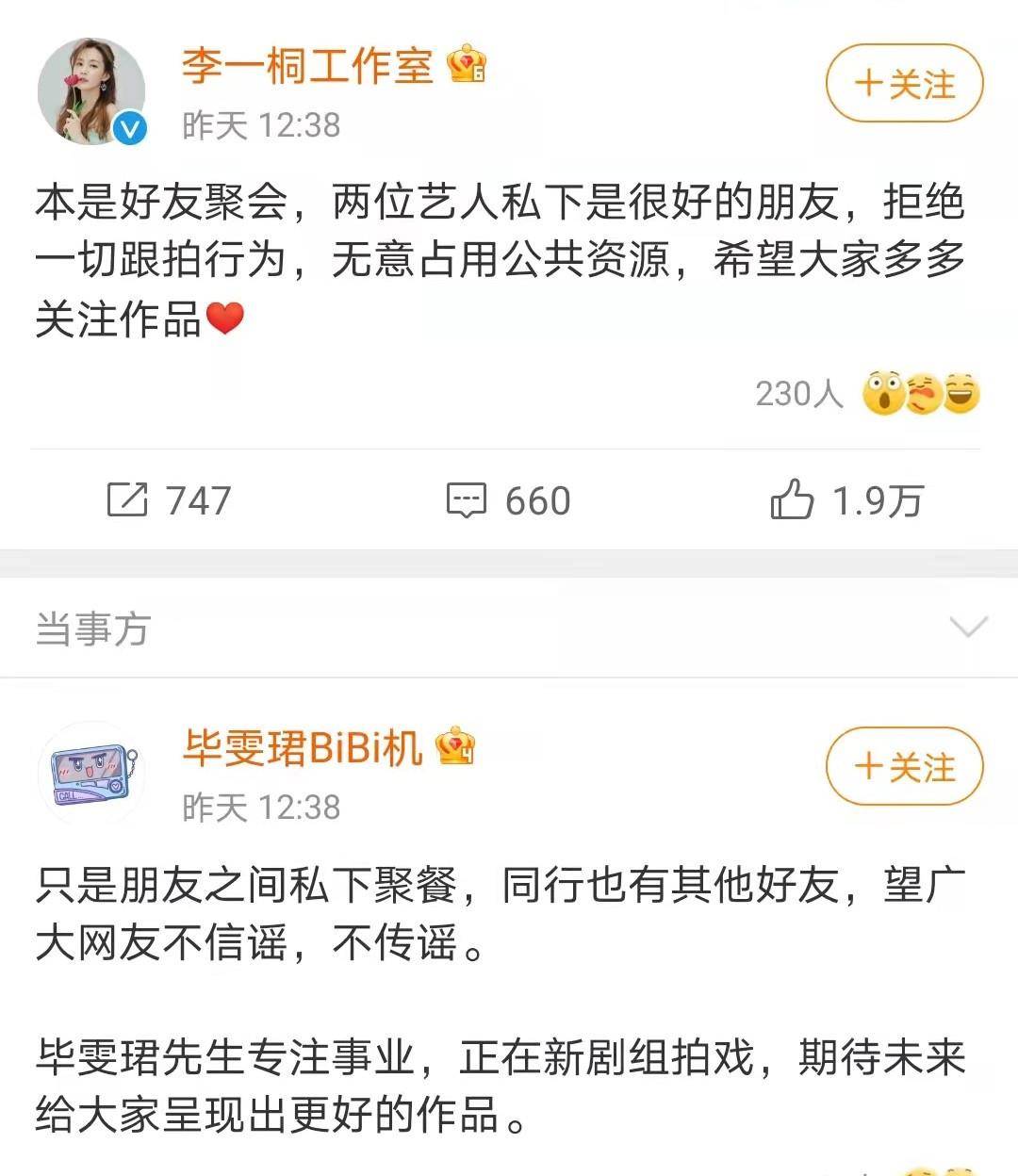 单从 李一桐毕雯珺一丝恋情曝光：李一桐穿搭太美，聚餐广引关注