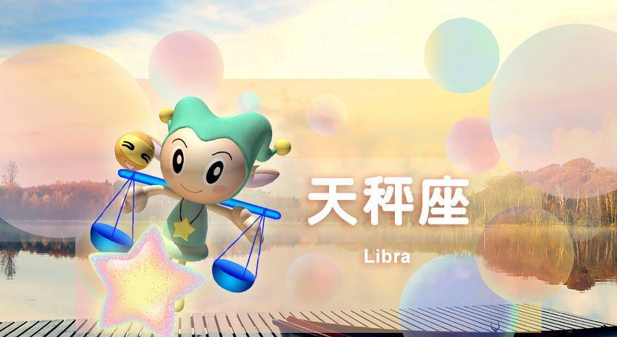 星座日运 11月4日 天秤座懒散 射手座拖延 白羊座有心事 感觉