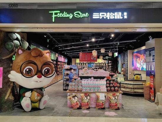 凈利潤|滿減成套路？三只松鼠陷入經營模式和財務困境