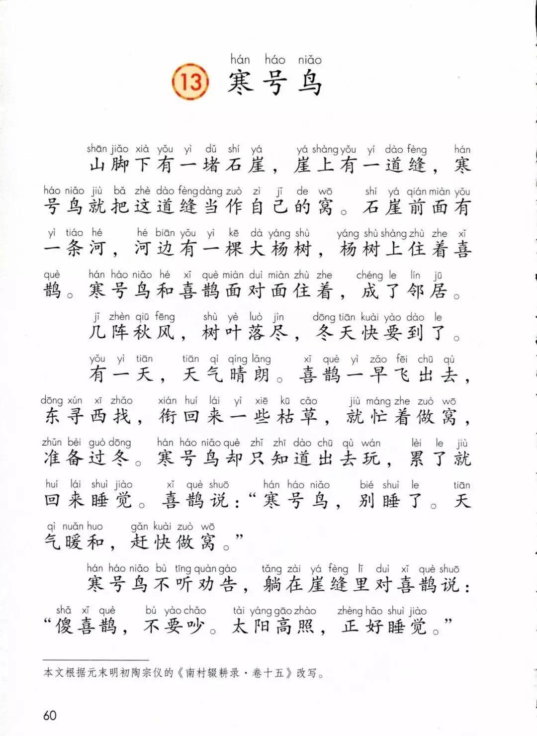 部编版小学二年级语文上册电子课本教材(高清电子版)