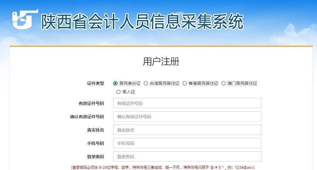 2014年陕西会计从业资格考试报名入口_初级会计职称考试报名入口_陕西会计网上报名入口