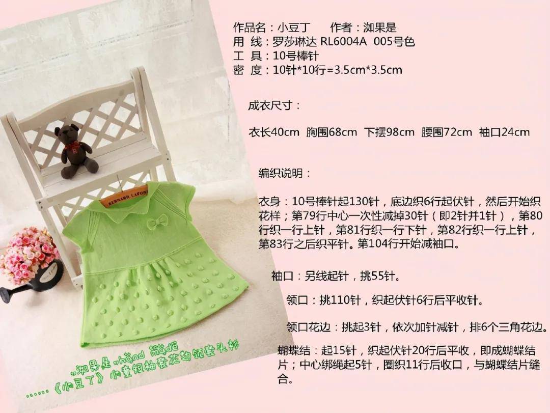 漂亮 《小豆丁》小童豆豆短袖套头衫,漂亮大方,附图解教程