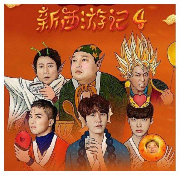 国产|又要翻拍韩综？腾讯买下《新西游记》版权