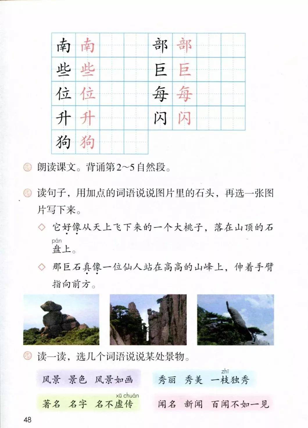 部编版小学二年级语文上册电子课本教材（高清电子版）