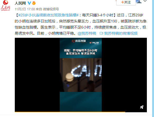 時間|29歲小伙突發腦卒中急救后轉危為安，牢記腦卒中急救知識，關鍵時刻能救命！