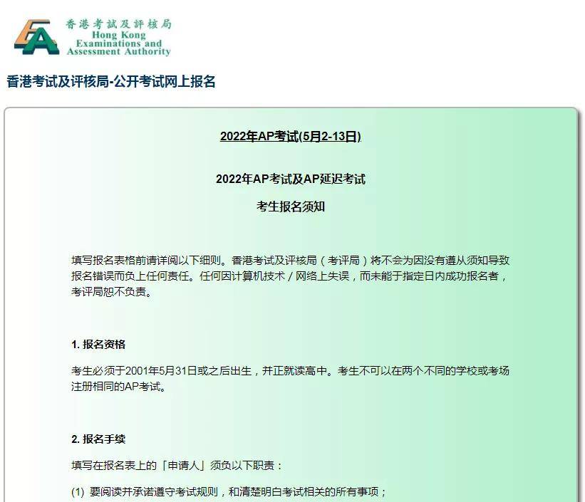 Board|2022年AP香港考区额外考位即将公布！抓住今年最后的报名机会！