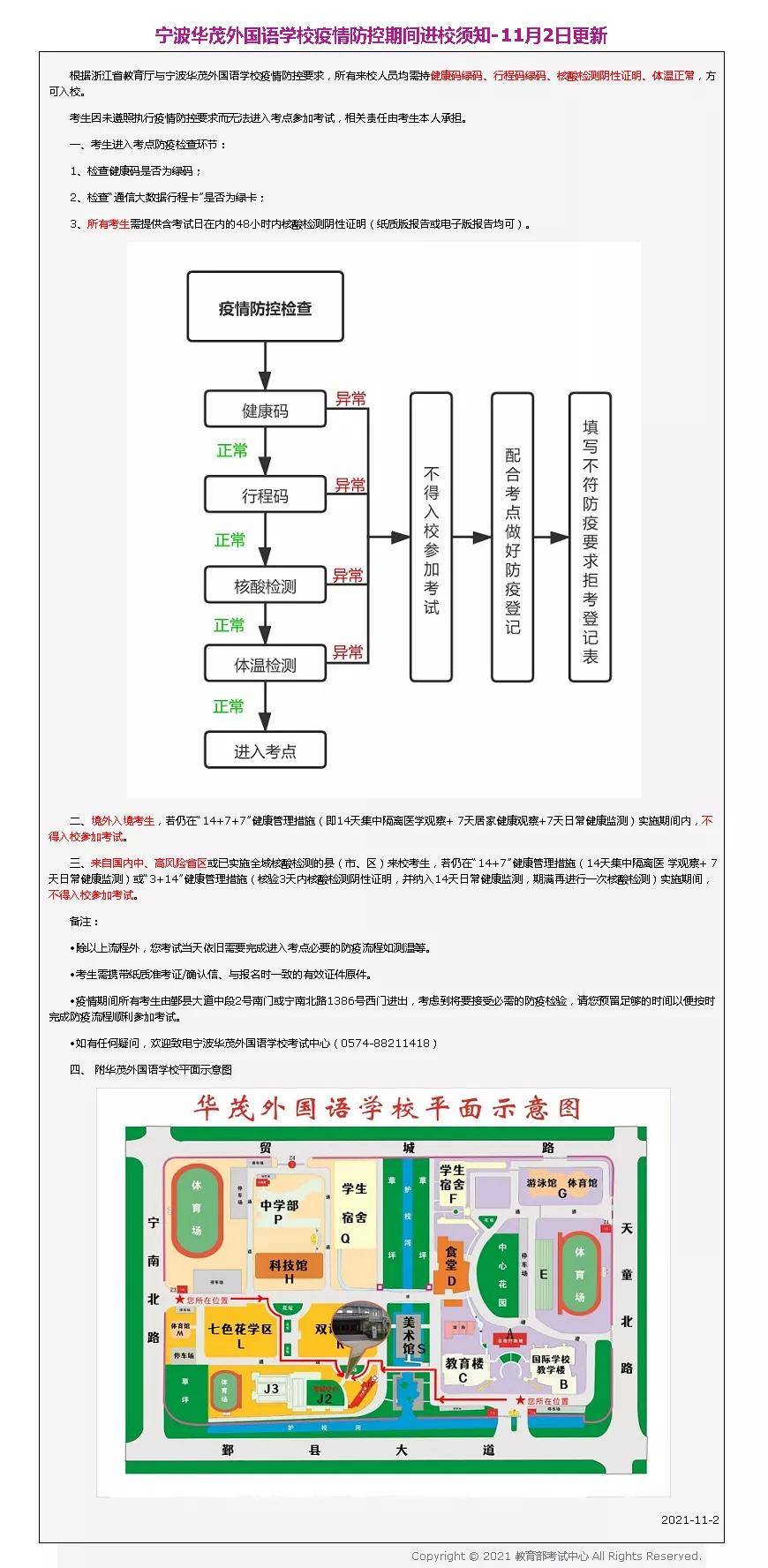 考生|请托福考生注意：11个托福考点更新防控入场规定！