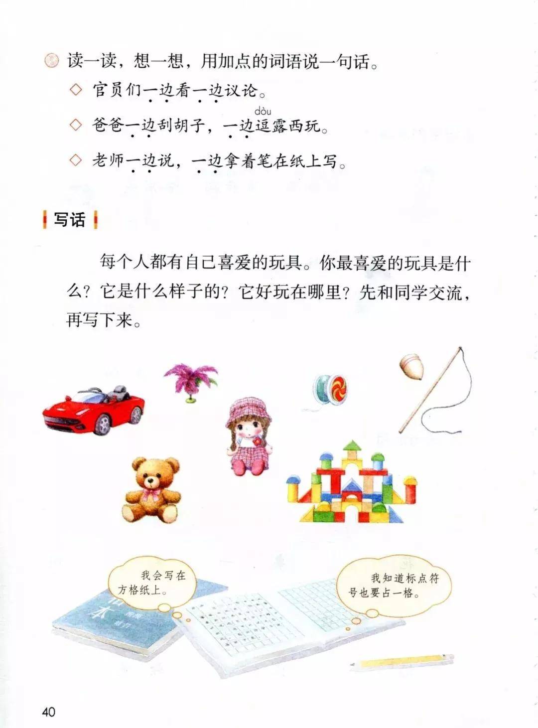 部编版小学二年级语文上册电子课本教材(高清电子版)