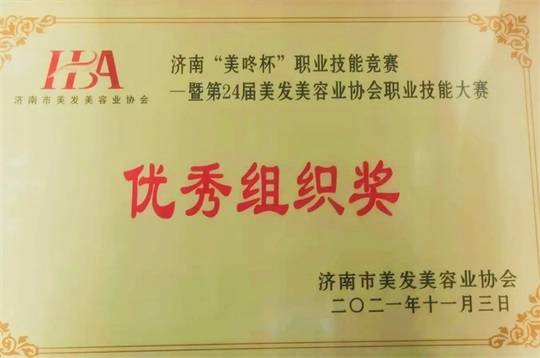 山东济南市第二十四届美业大赛蓝翔师生再获佳绩