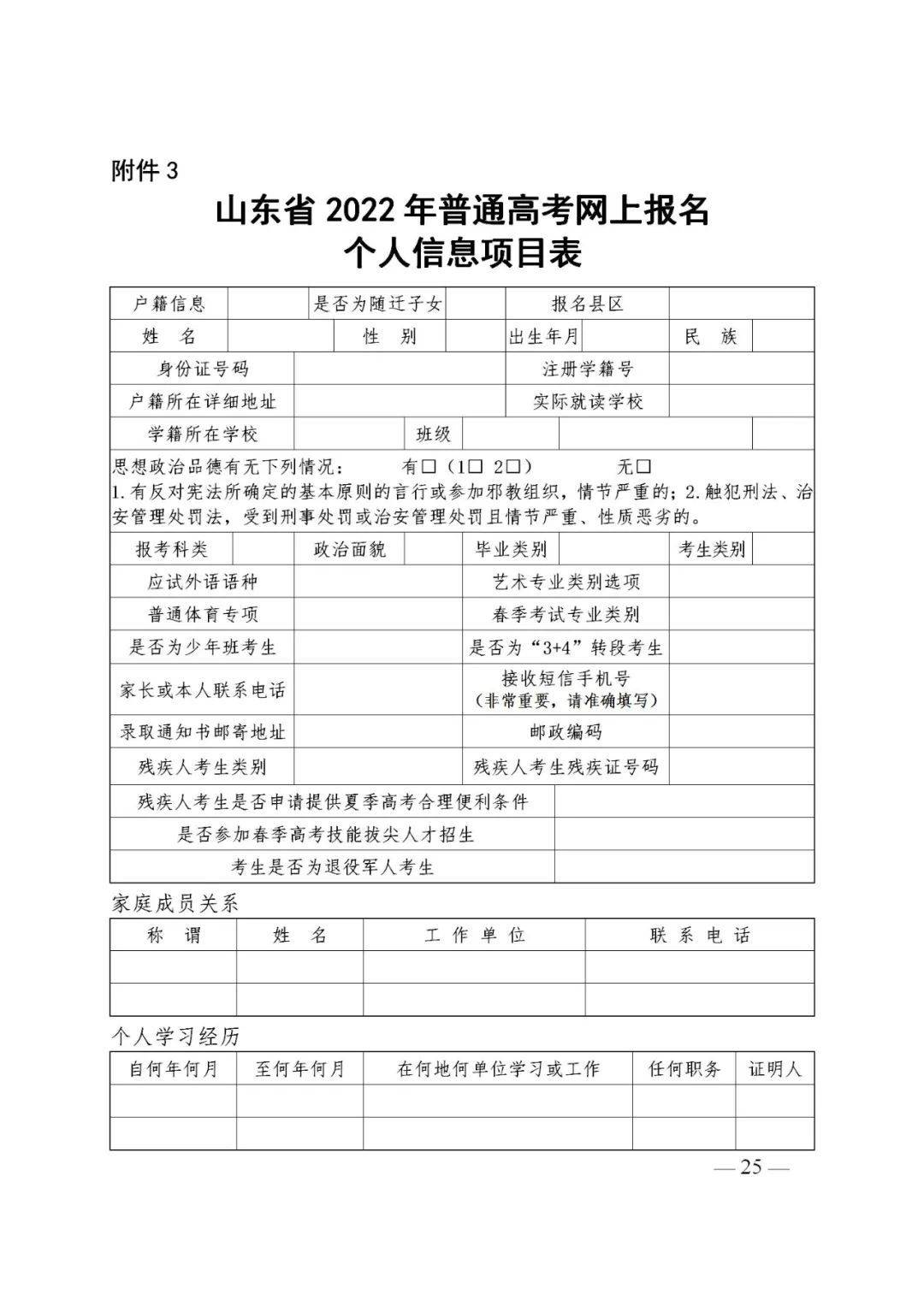 山东高考报名信息表图片