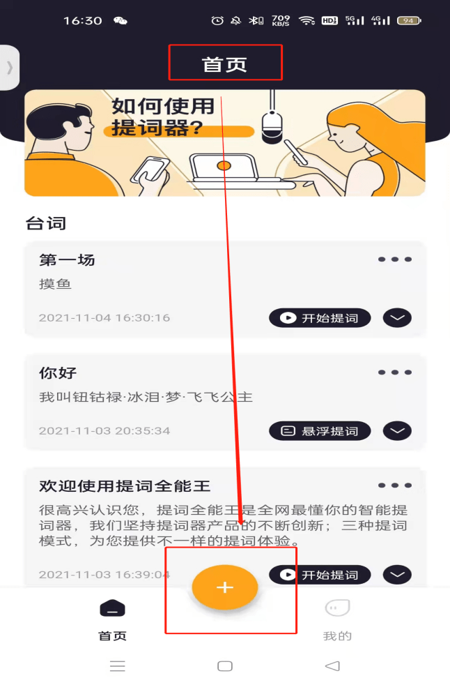 用提词器设置悬浮窗哪种提词器能开通悬浮窗功能