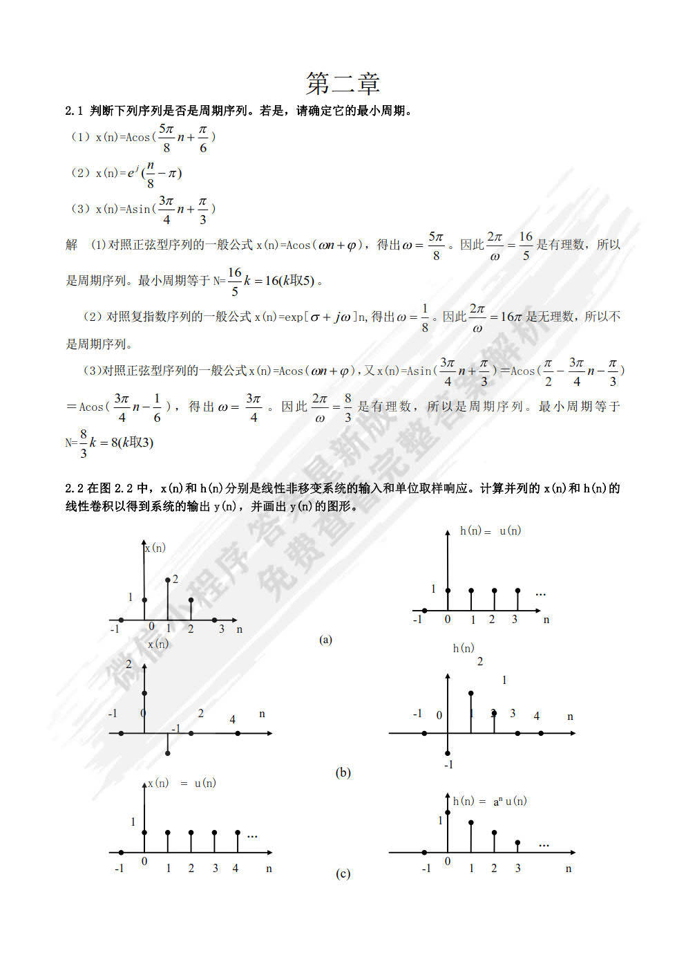 设计 数字信号处理第三版姚天任课后习题答案解析