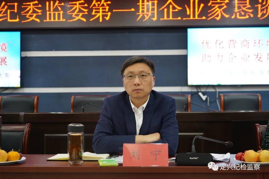定兴县纪委监委第一期企业家恳谈会暨优化营商环境"企业家半月谈"圆满