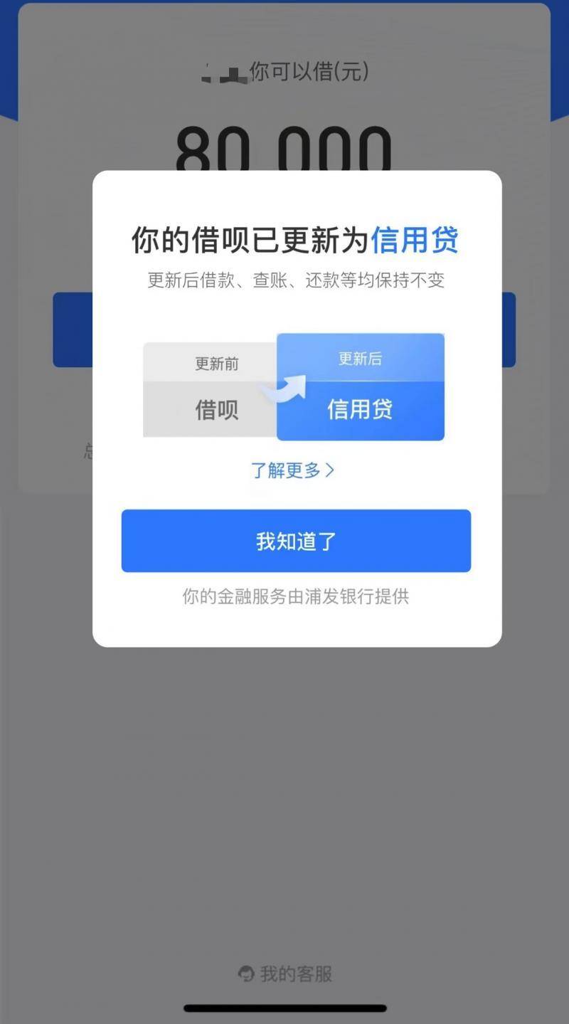 支付宝"借呗"将"信用贷"业务独立 已显示由银行提供服务