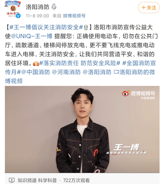原创公益大使王一博上线了倡议大家关注消防安全正确使用电动车这三点