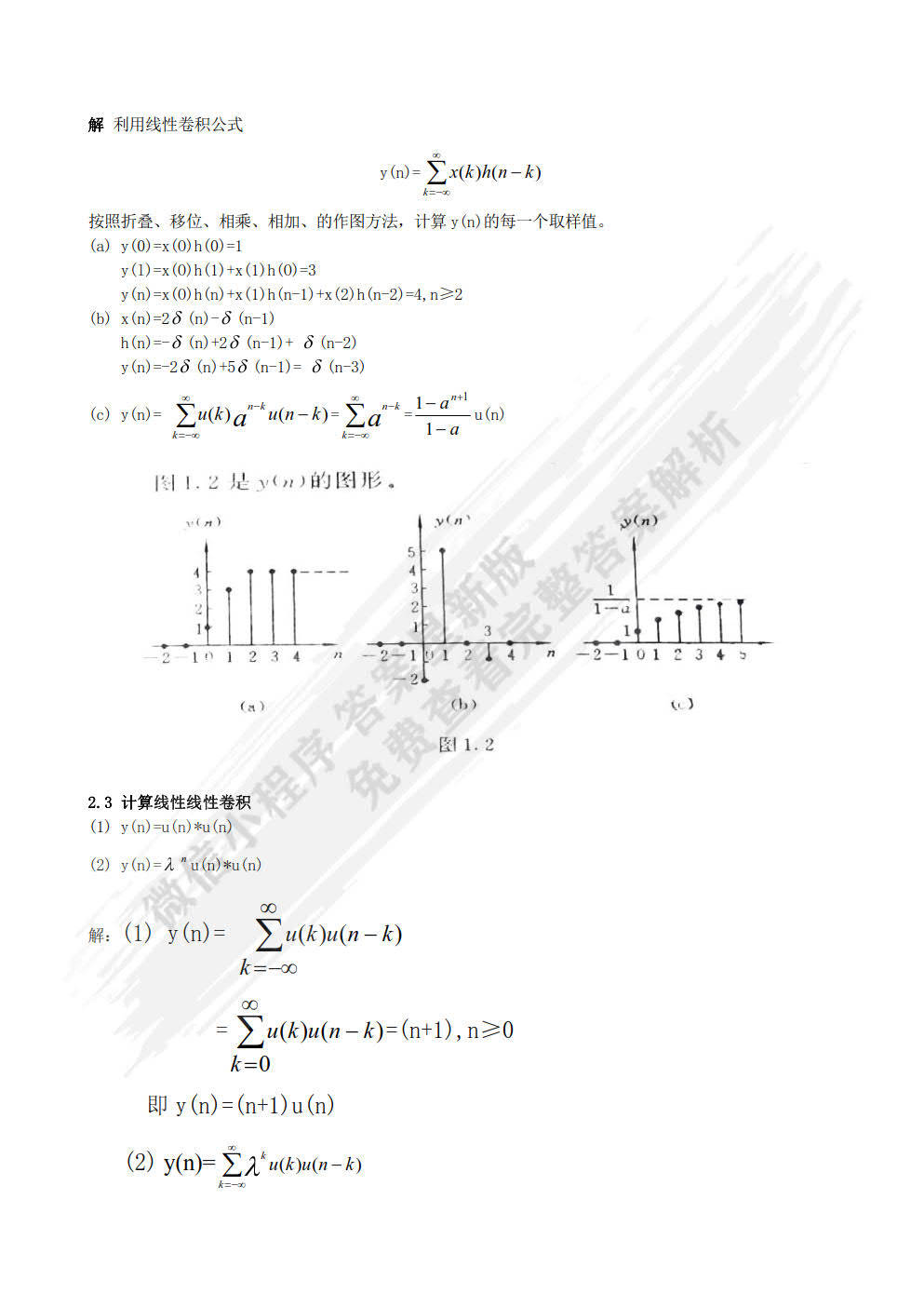 设计 数字信号处理第三版姚天任课后习题答案解析