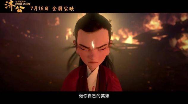 -style|这个夏天国漫再出力作，济公之降龙降世全新出发？