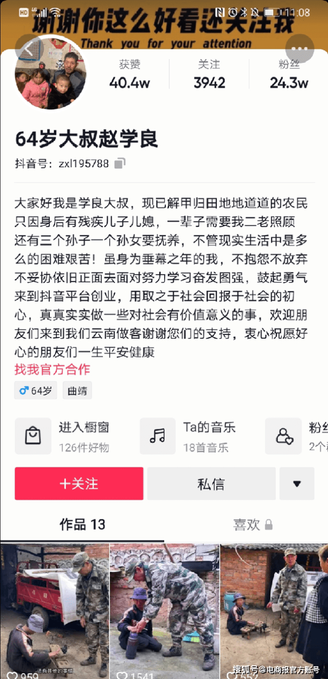 下单|7旬老人深夜带货，是宝刀未老还是资本摇钱树？