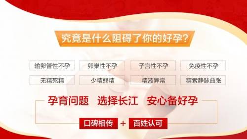 医学科|南京长江不孕不育医院:传承生命之光,播散孕育希望