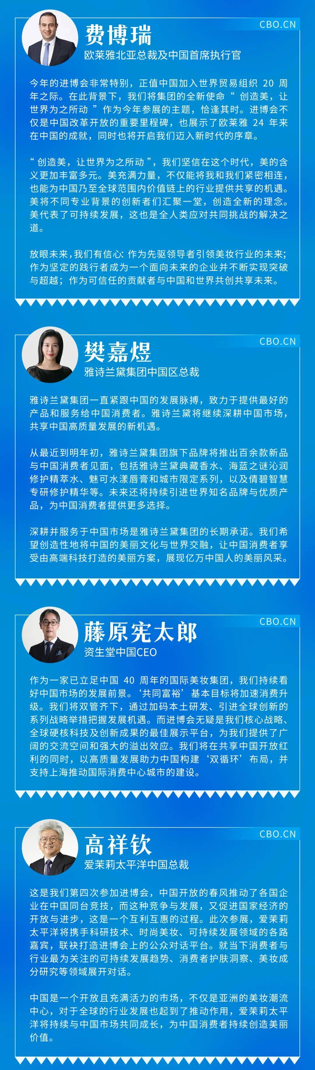 逸仙全球“最贵”美妆总裁齐聚，说了哪些进博“金句”？