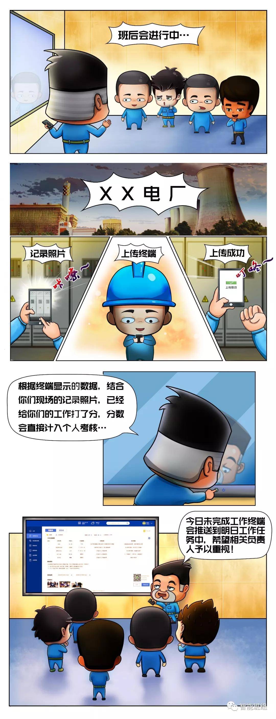 【漫画】电厂班组管理:班前班后会怎么开?