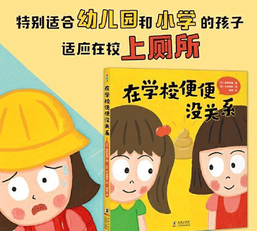 家长|为什么孩子宁愿拉裤子，也不愿在学校里便便呢？