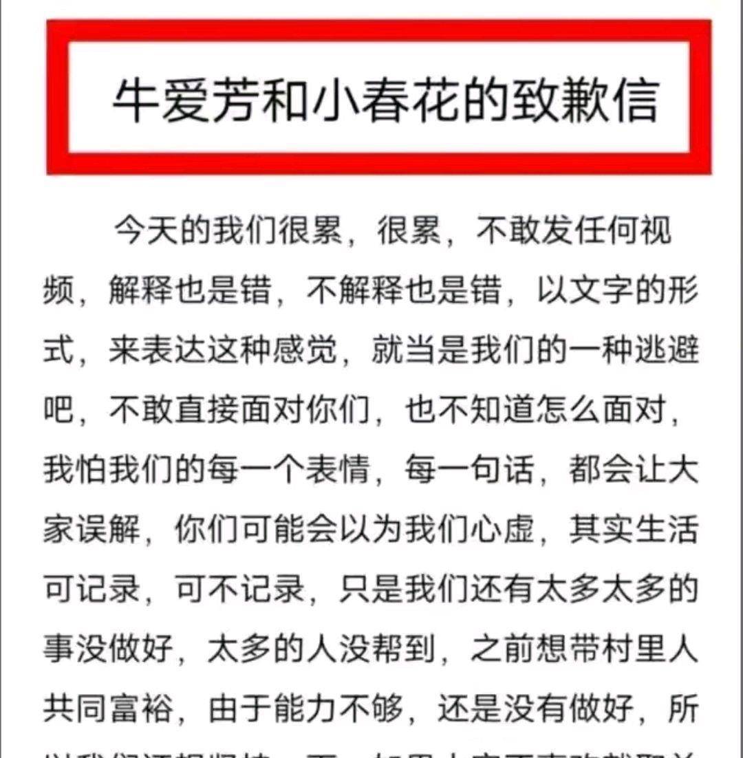 什么|网红牛爱芳夫妇人设“翻车”，被老乡说出实情，致歉信发了又删除