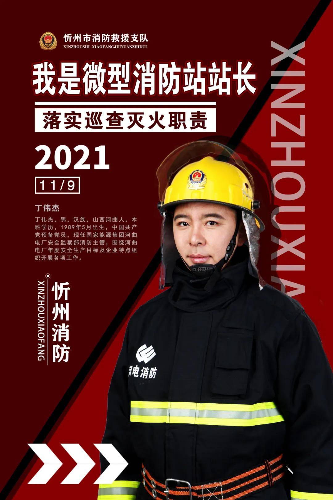 忻州消防原创宣传海报公布,这些消防代言人就在你的身边!