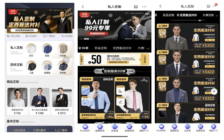 服装 京东服饰11.11上线定制服务 “量体裁衣”打造个性化穿着体验
