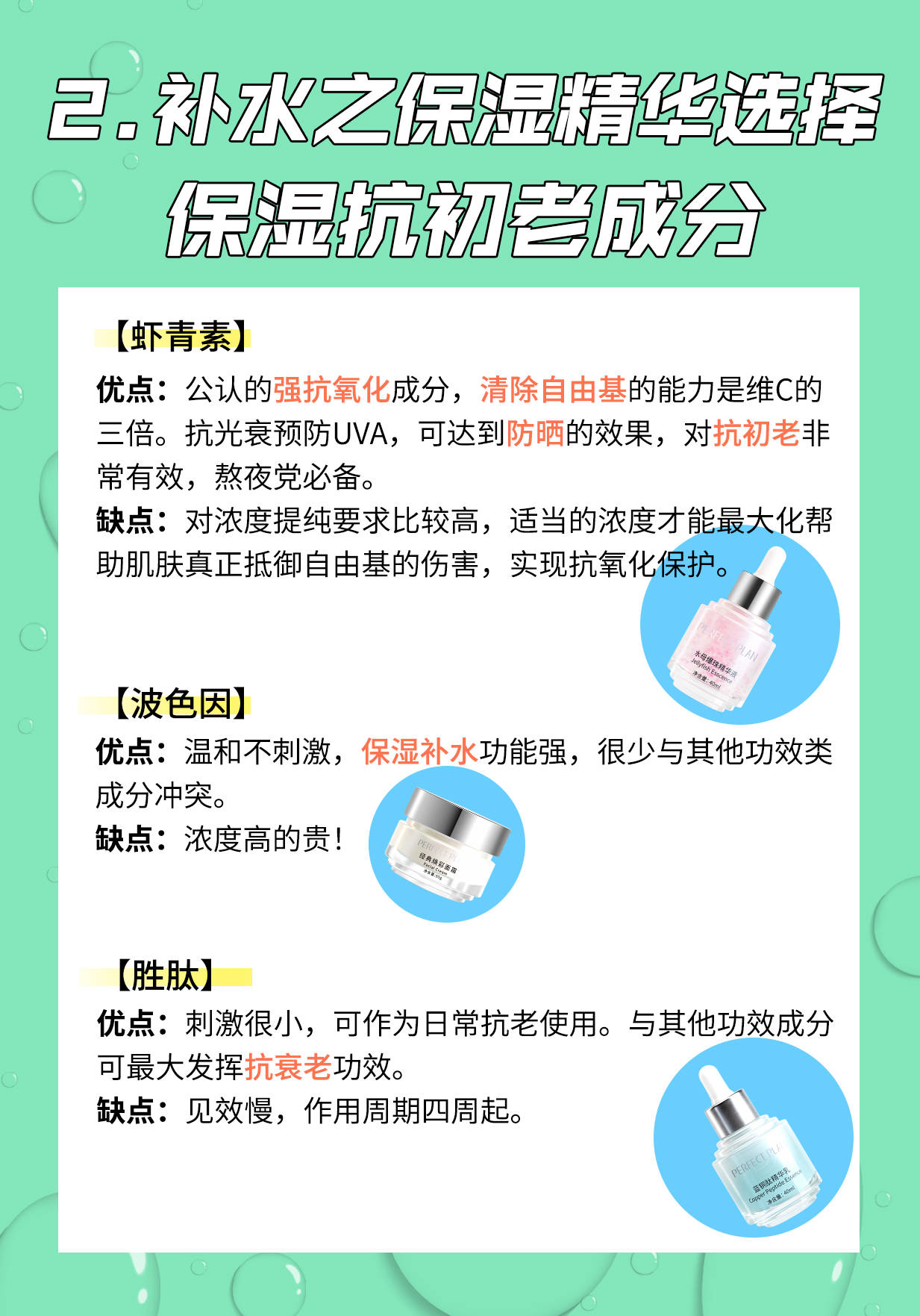 缺点适合25~35岁女生的补水小TIPS