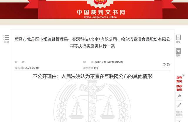 春溟科技及关联公司被财产保全:因过度营销被封号(图1)