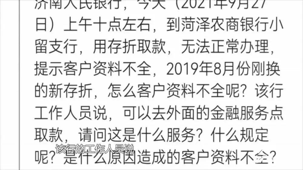 【问政山东】菏泽一银行支行存折无法取款？结果…