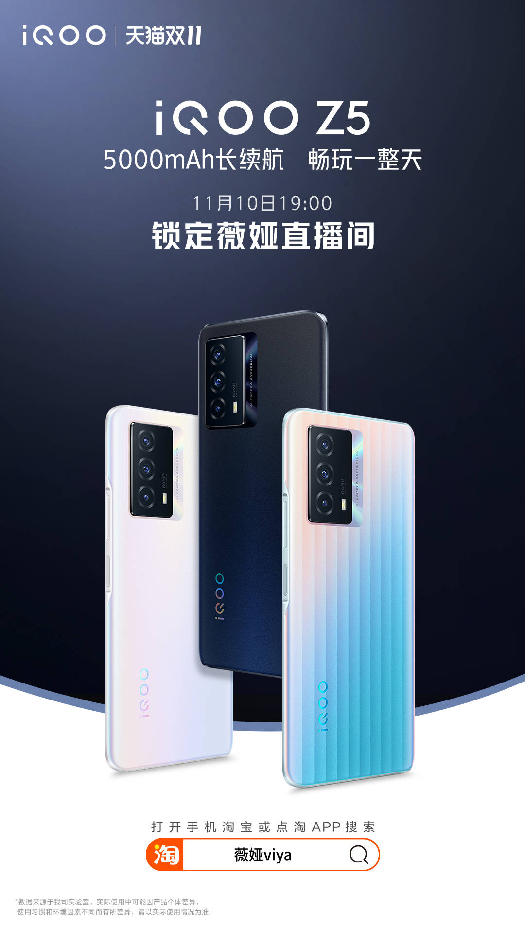 薇娅直播间历史低价！iQOO Z5配置能打，拿下续航性能双冠军