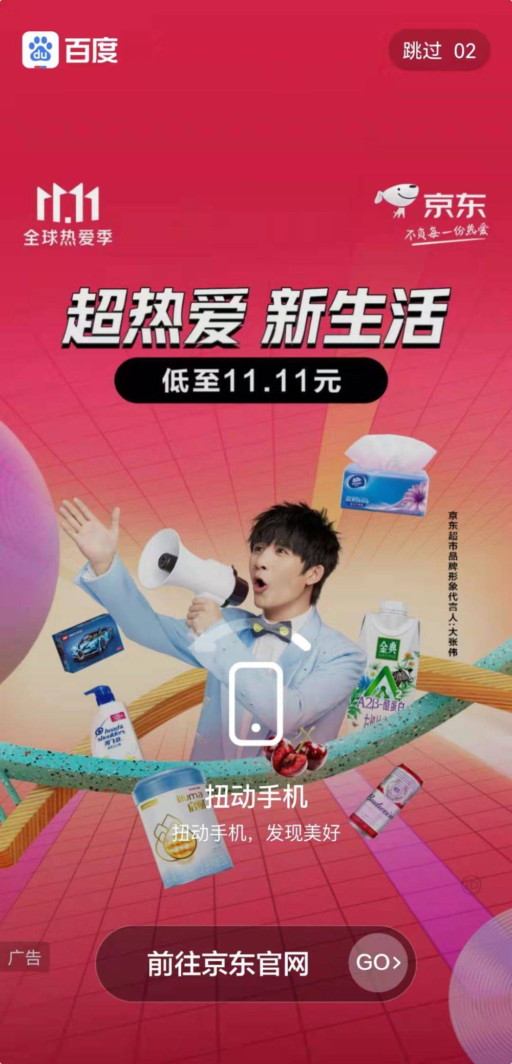 手机|变相强迫？App开屏广告又出“摇一摇”新花招