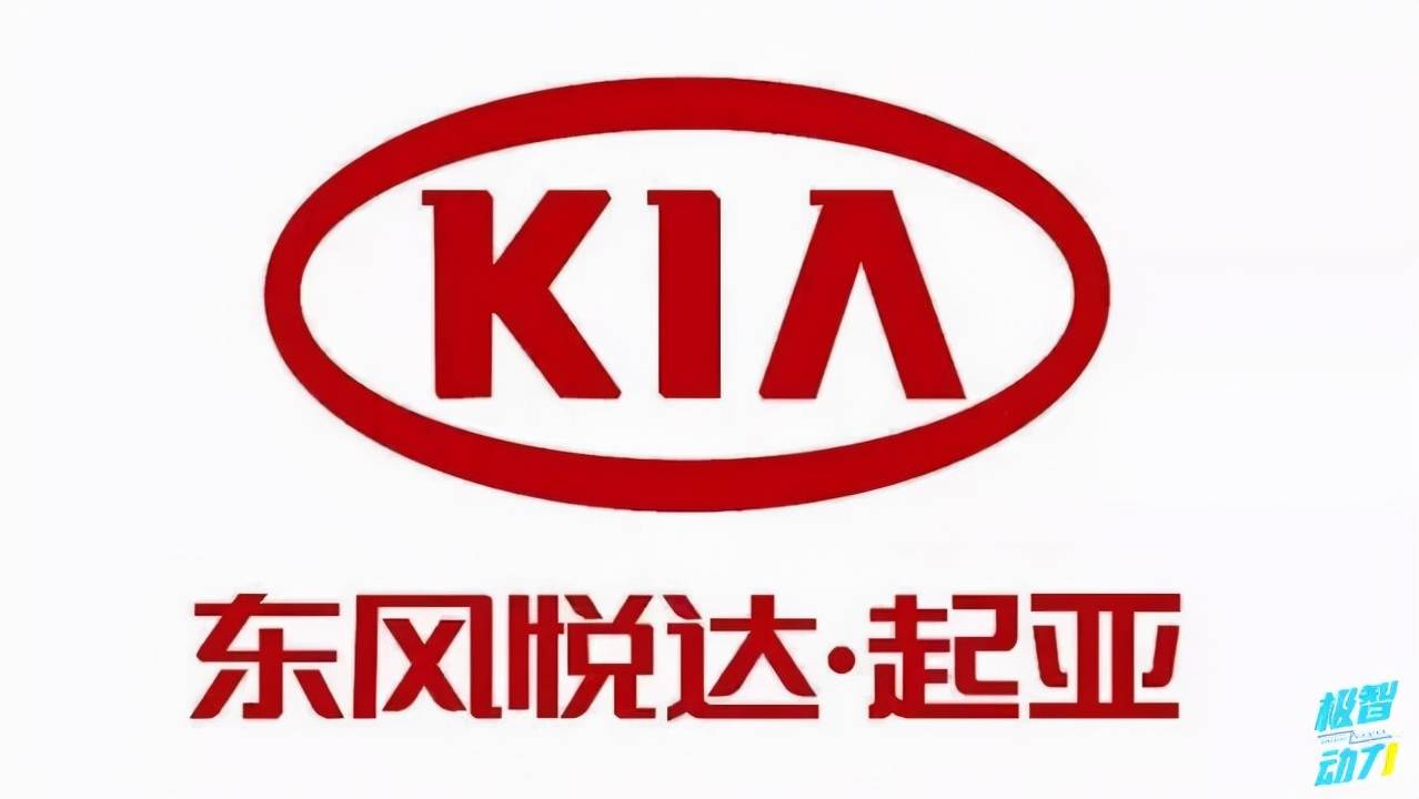 以后再无"东风悦达起亚"?