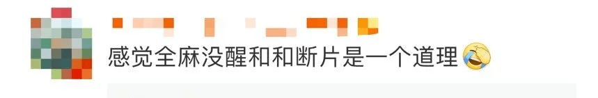 麻药|男子全麻后竟讲起数学课？网友：还有更尴尬的...