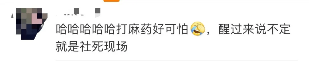 麻药|男子全麻后竟讲起数学课？网友：还有更尴尬的...