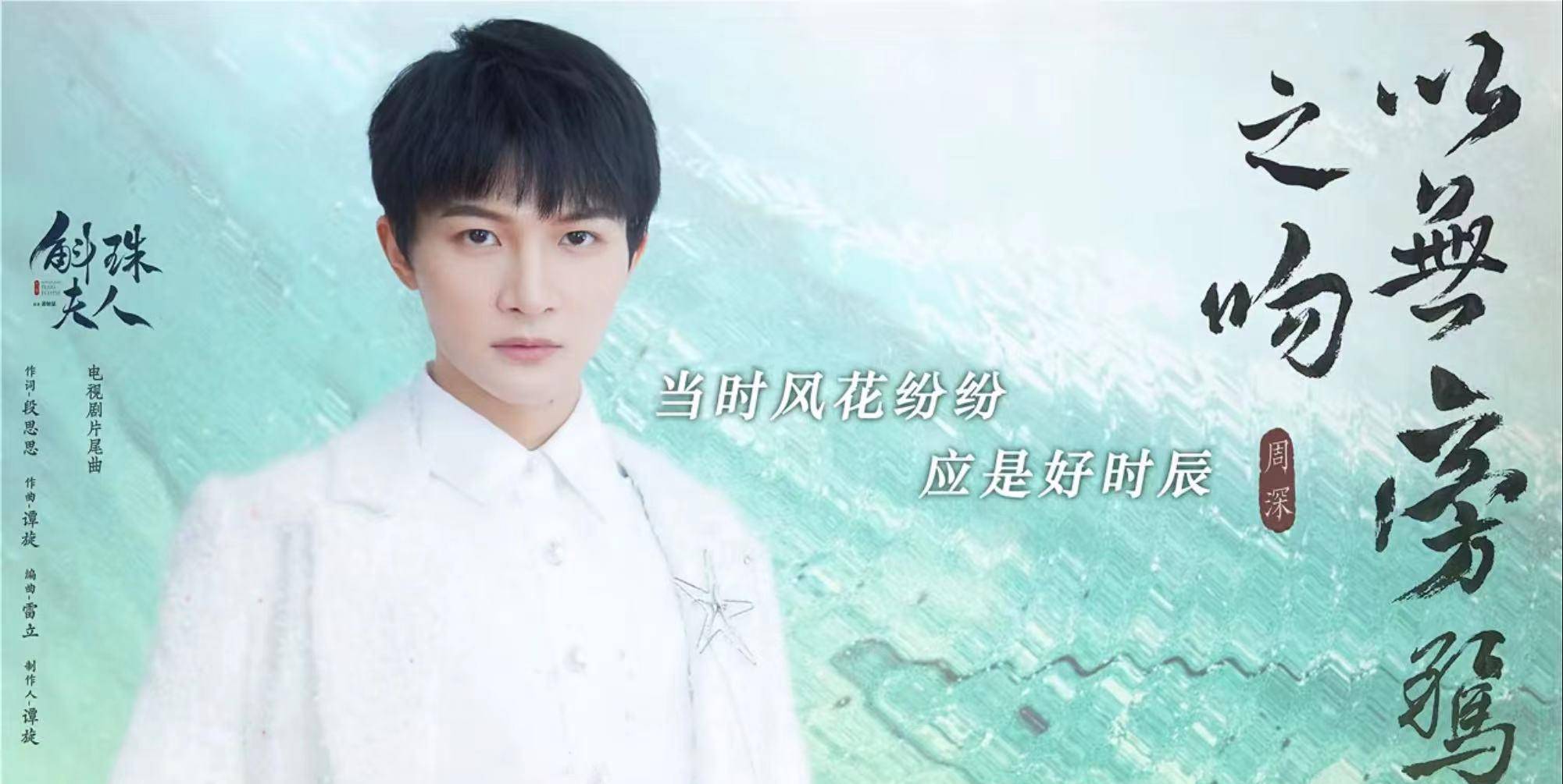 offer|周深又发新歌《以无旁骛之吻》，《offer3》开播继续有效输出观点