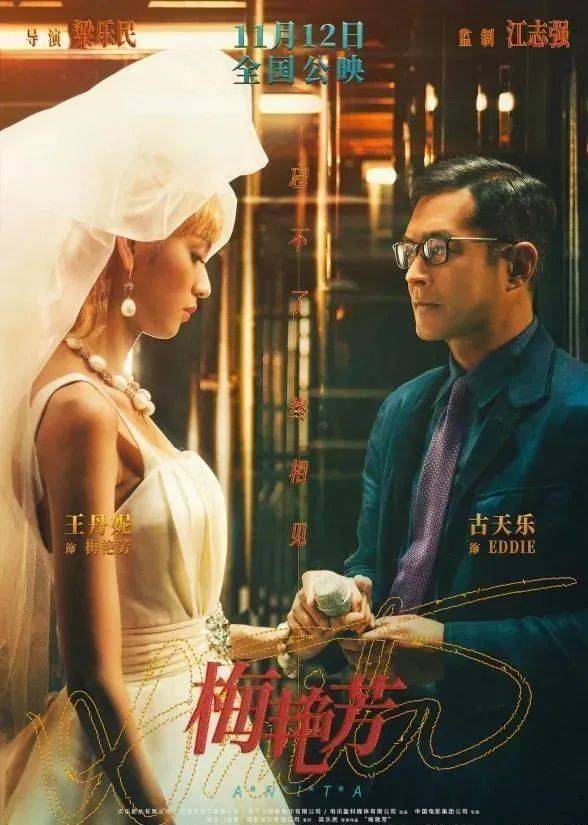 江志强|欠梅艳芳的这份债,他用了十七年的拼争今朝终偿,《梅艳芳》奉上