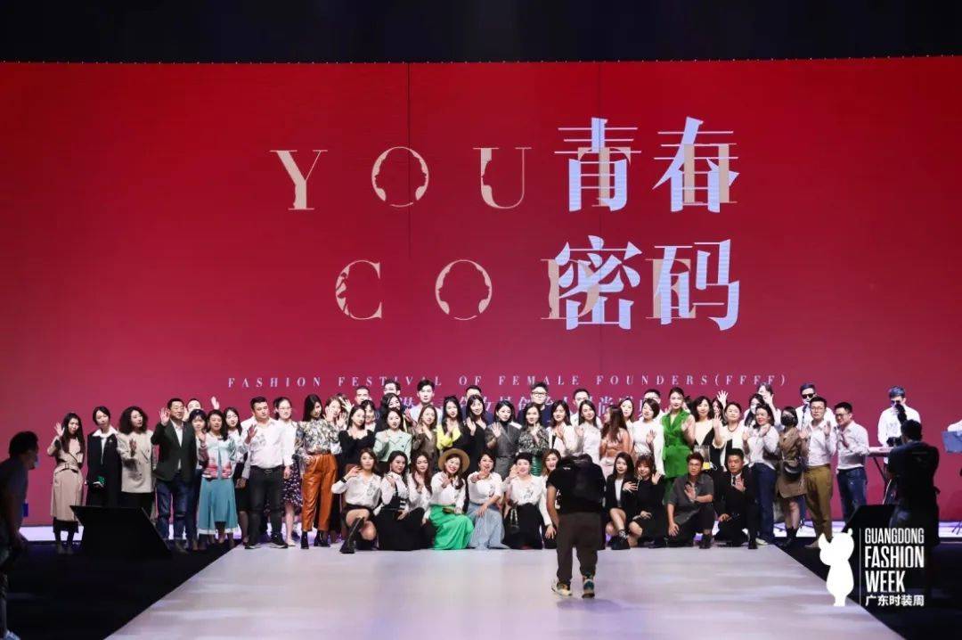《青春密码》首届最具潜力青年女性创始人时尚盛典丨2021广东时装周